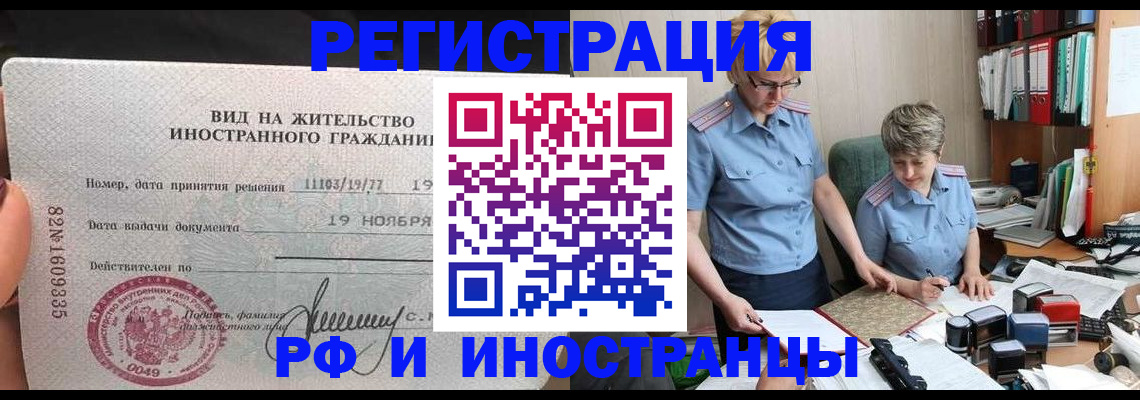 прописка для работы в Моршанске